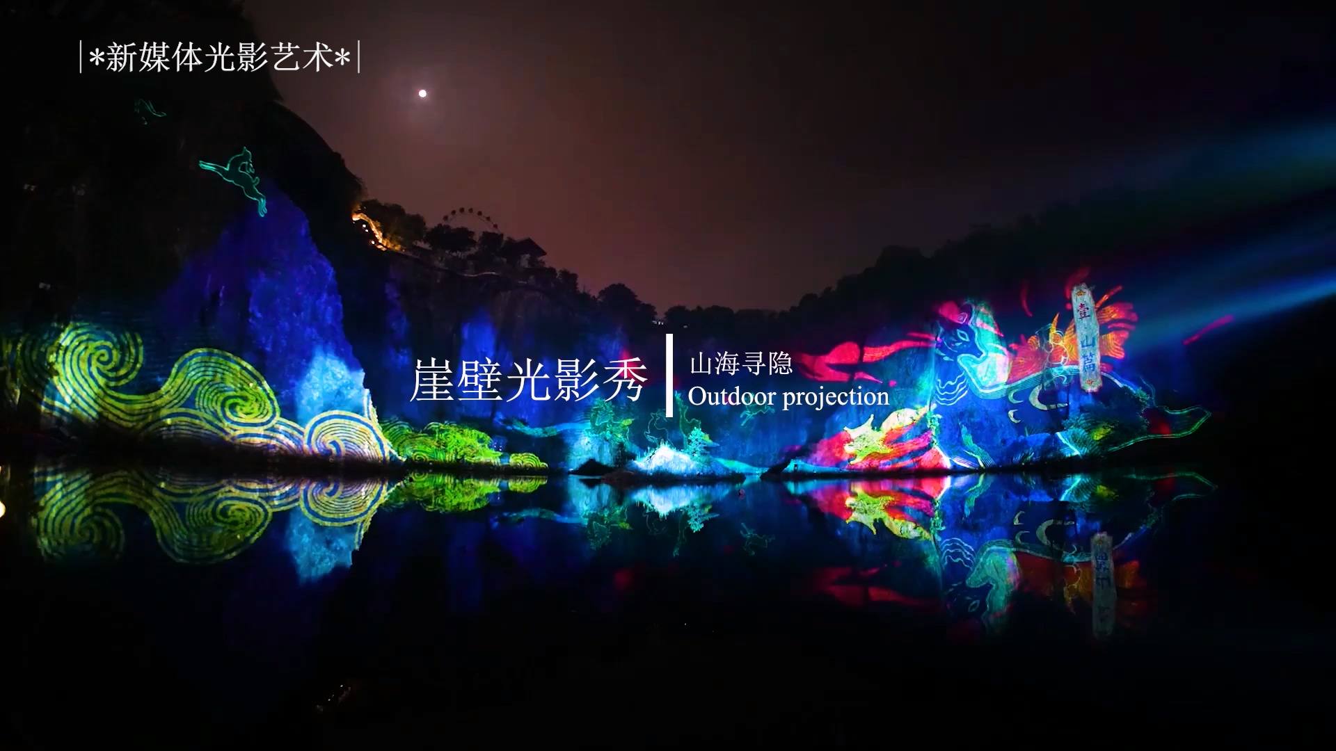 山体投影应用场景